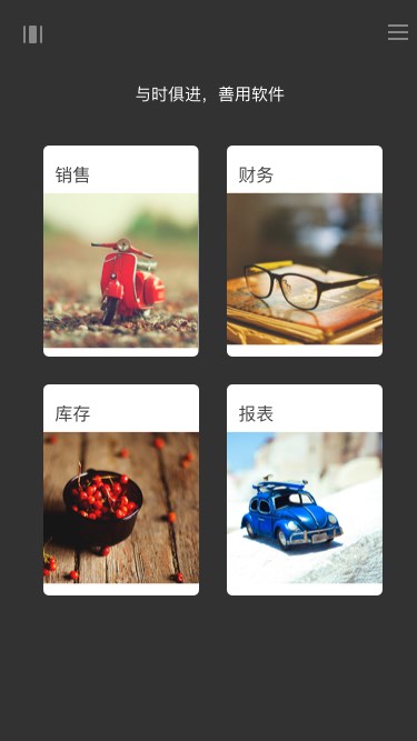 ERP 軟件mac版下載